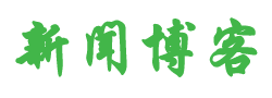 惠来县新闻网